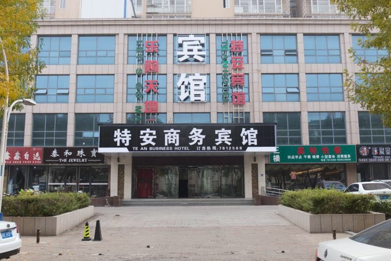 迁安特安商务宾馆
