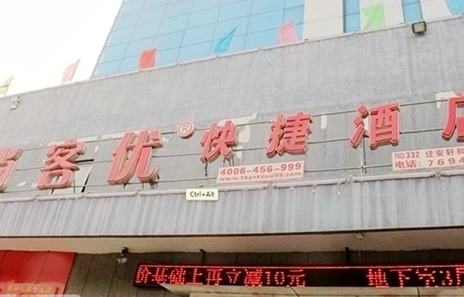 尚客优快捷酒店(迁安轩和家园店)