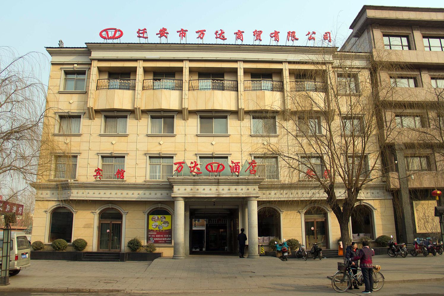 唐山迁安万达宾馆