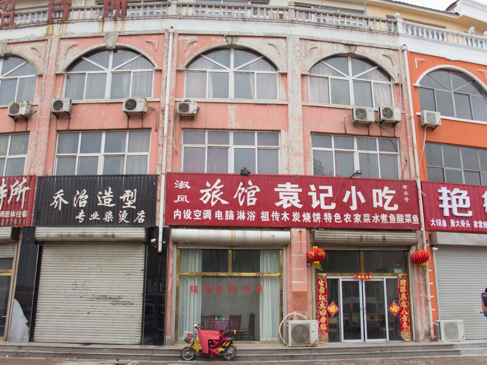 唐山迁安淑凤旅馆