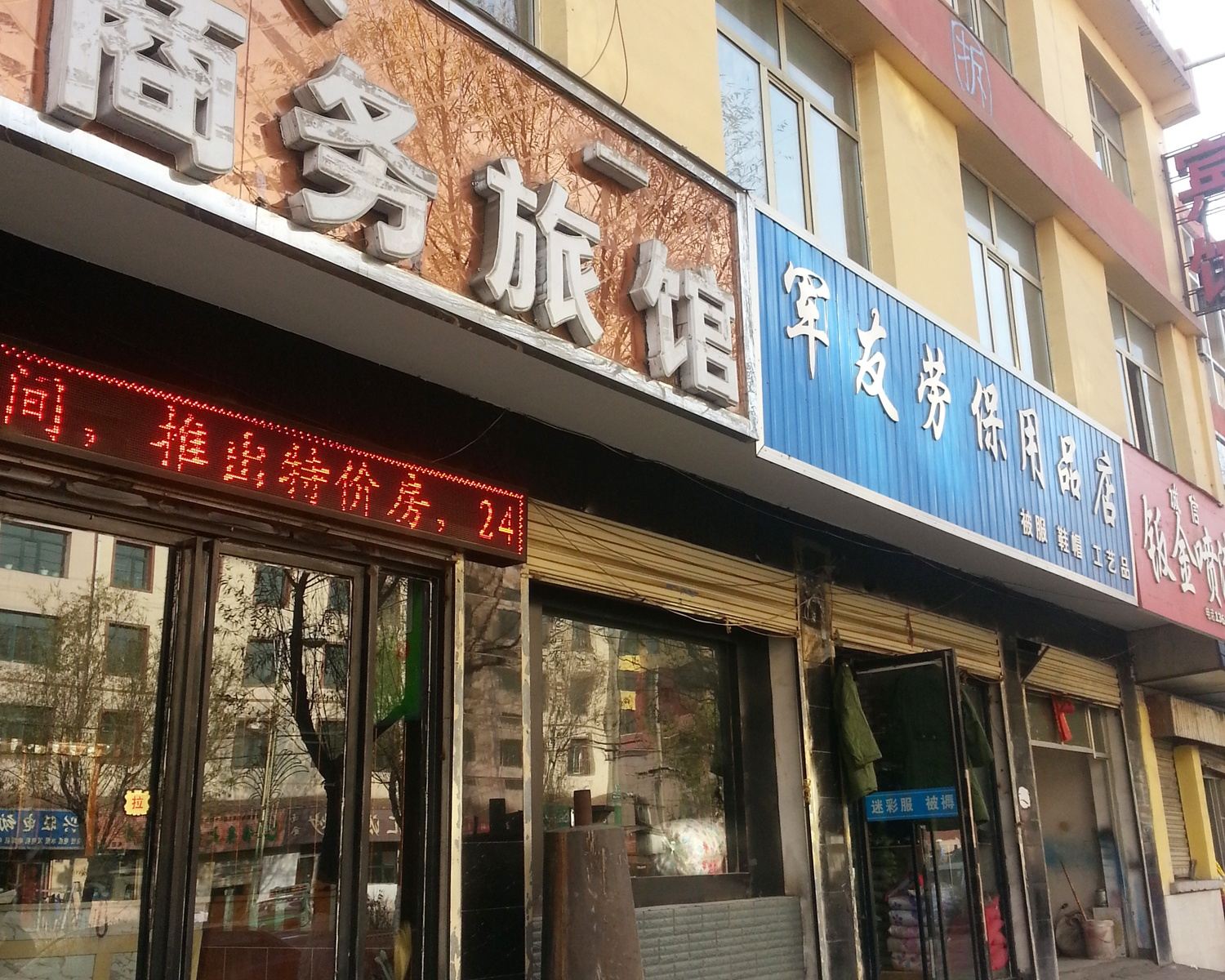 大通八一商务宾馆