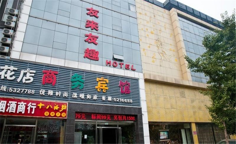 唐山友来友趣商务宾馆
