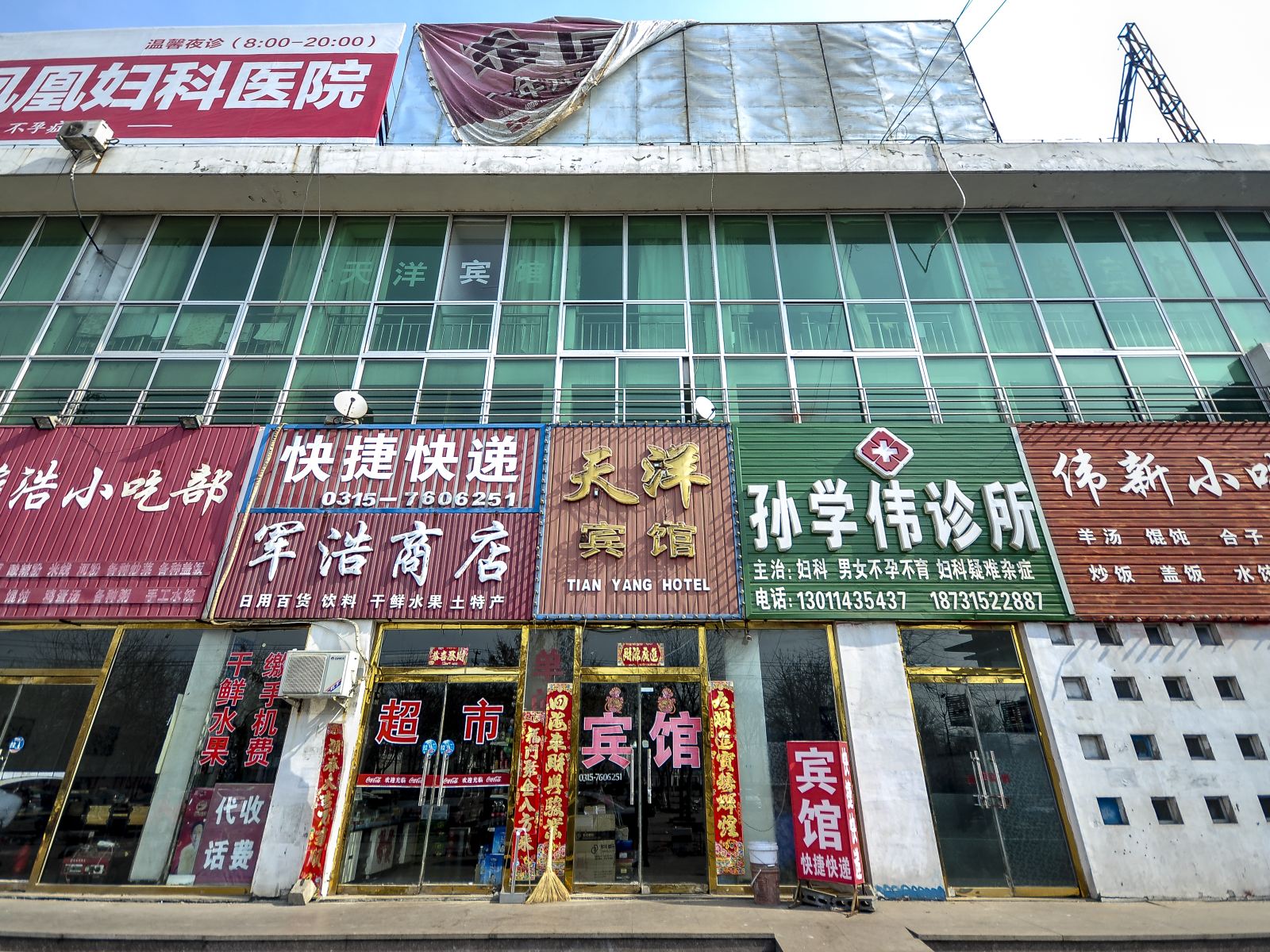 迁安天洋宾馆