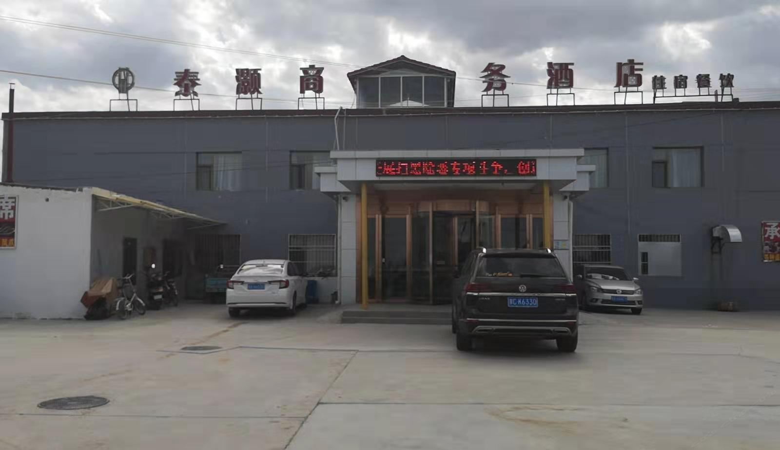 永登泰灏商务酒店
