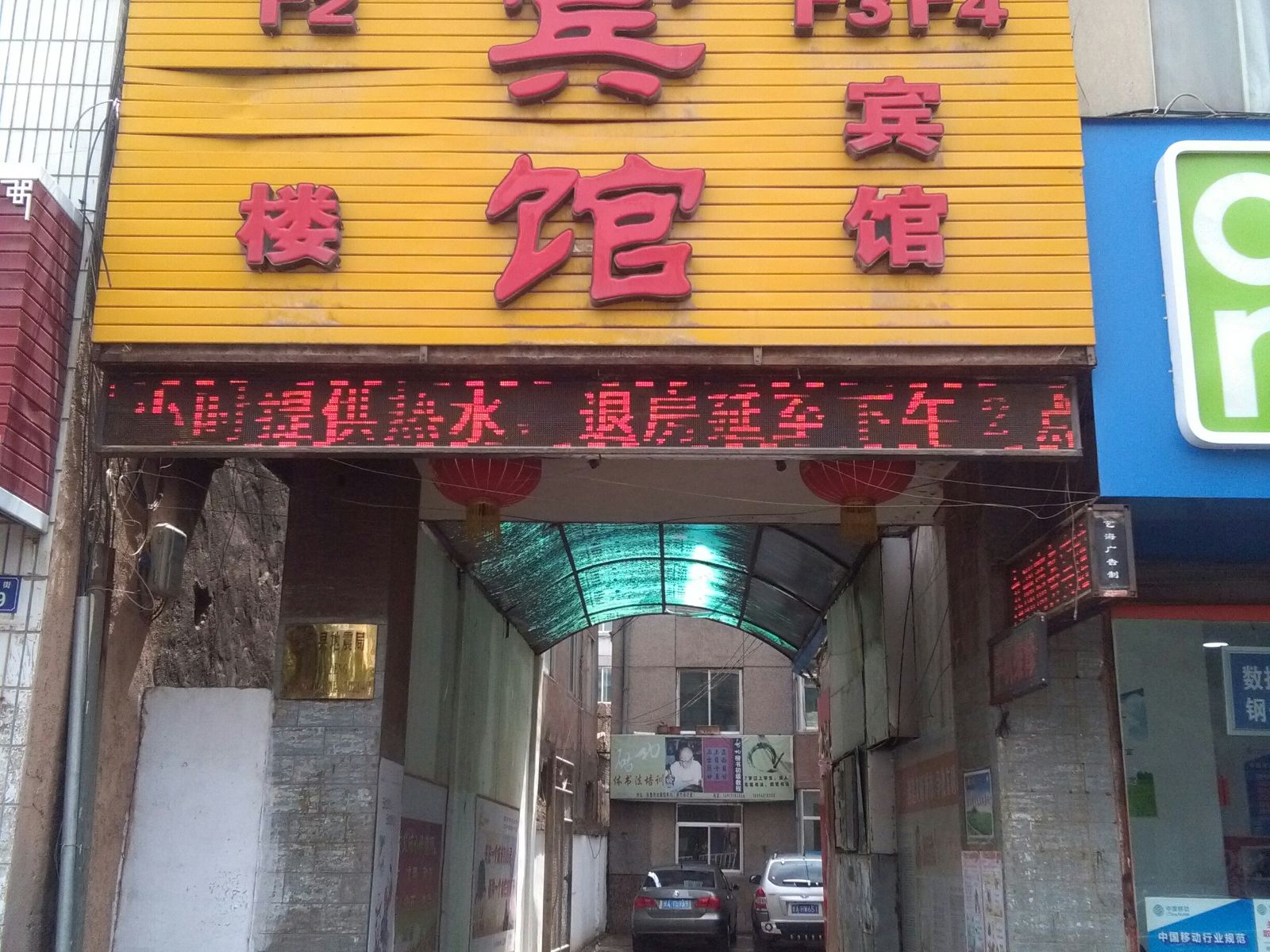 永登九洲宾馆