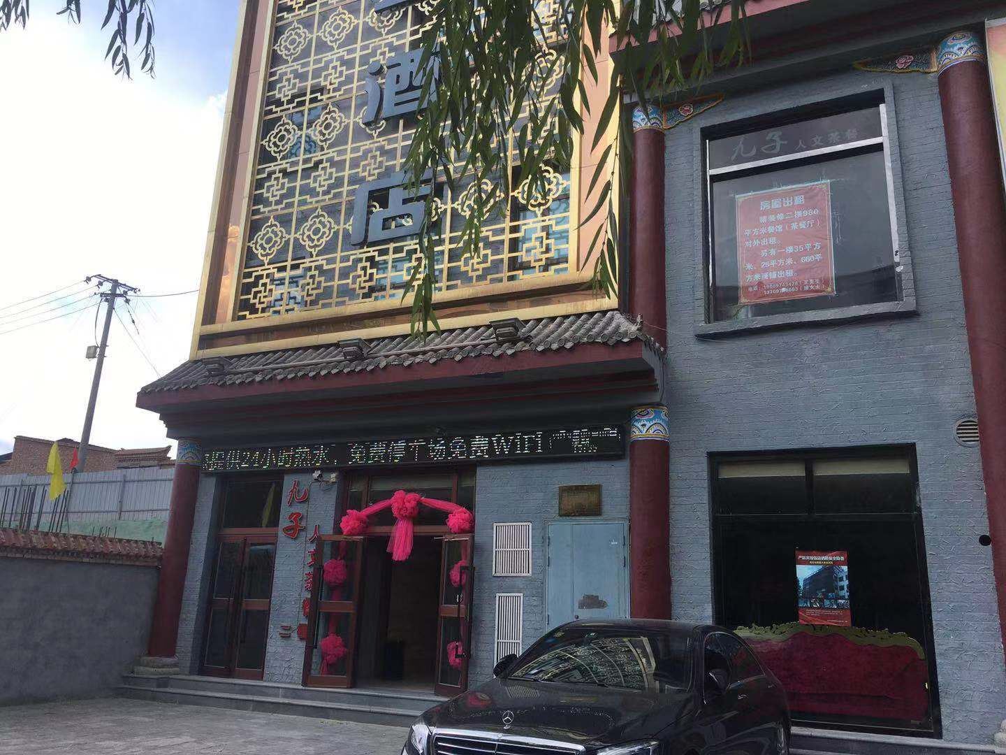 湟源泊金酒店