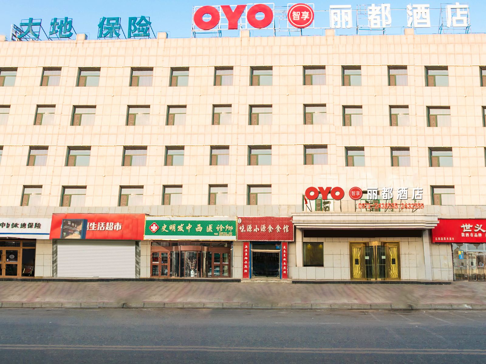 湟源丽都酒店