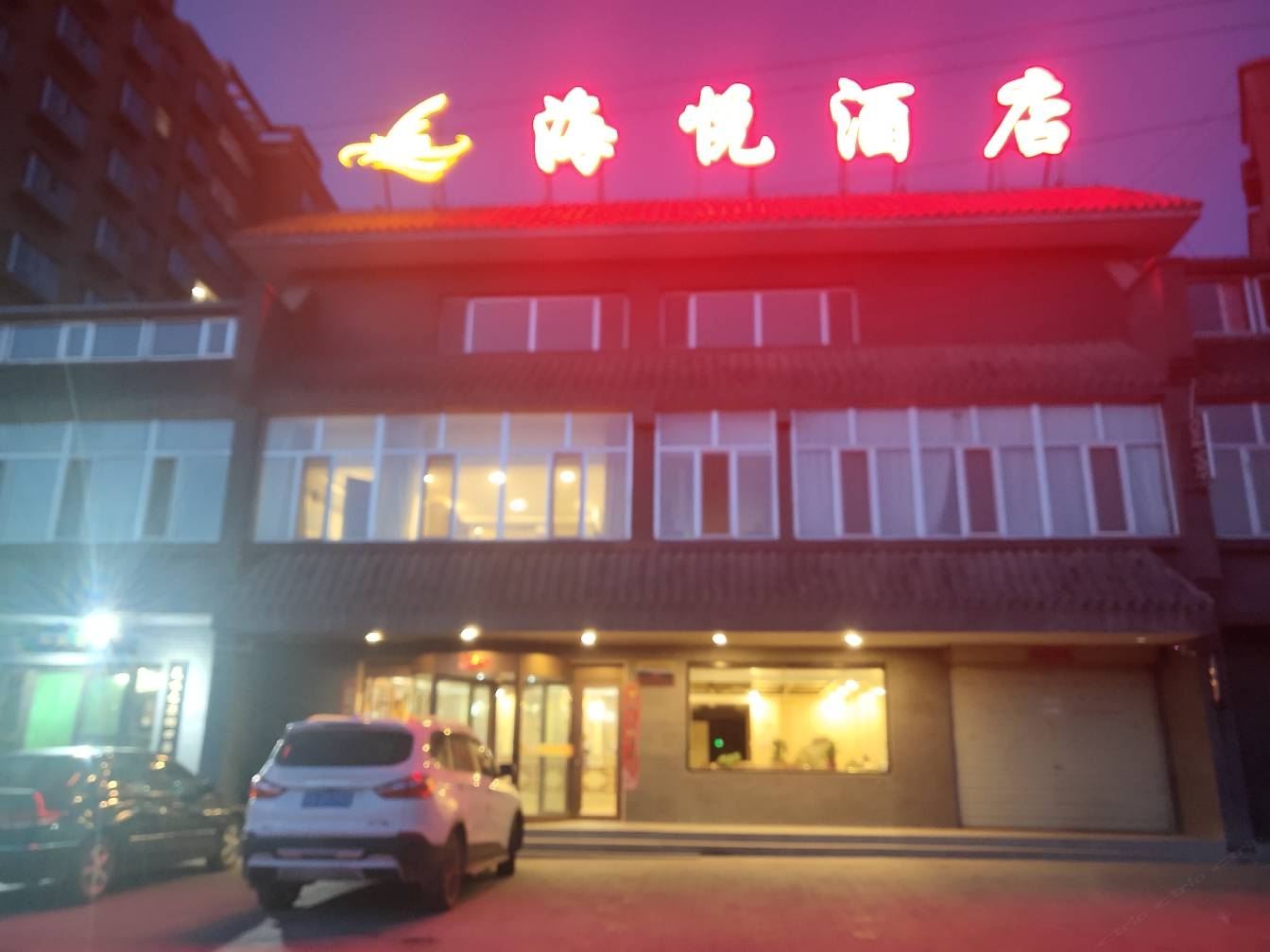湟源海悦酒店
