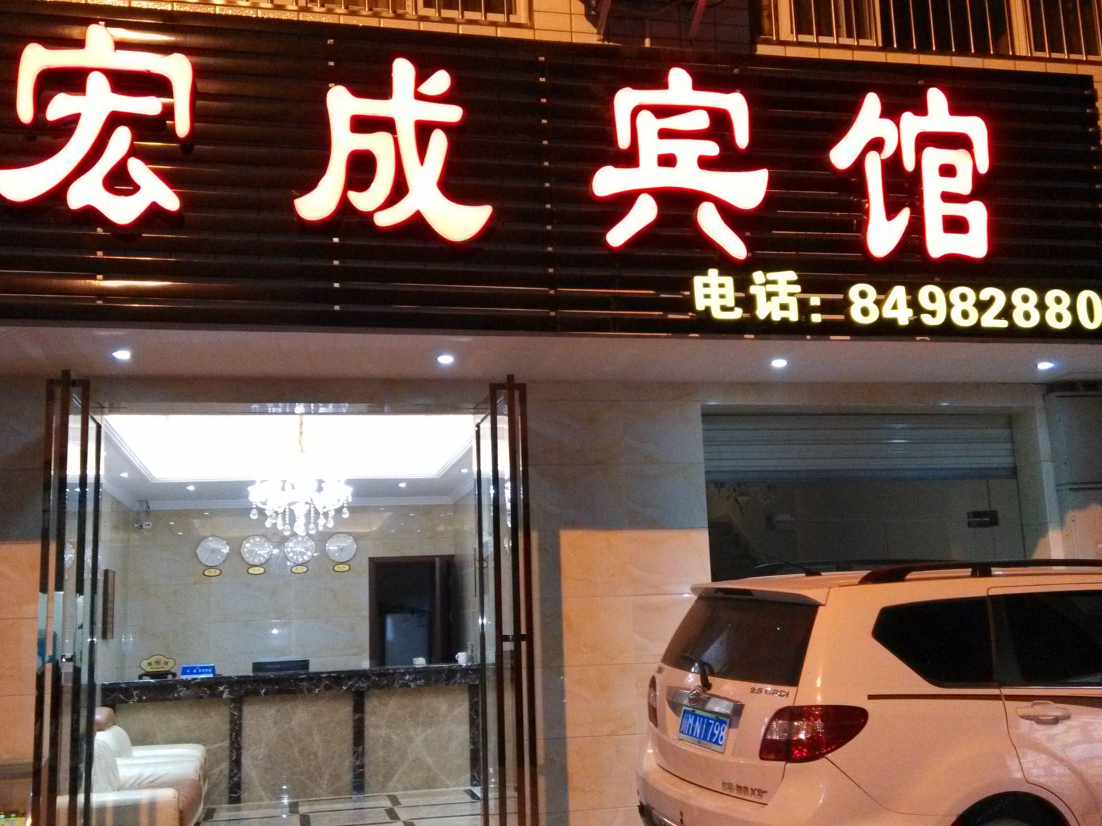 金堂宏成宾馆