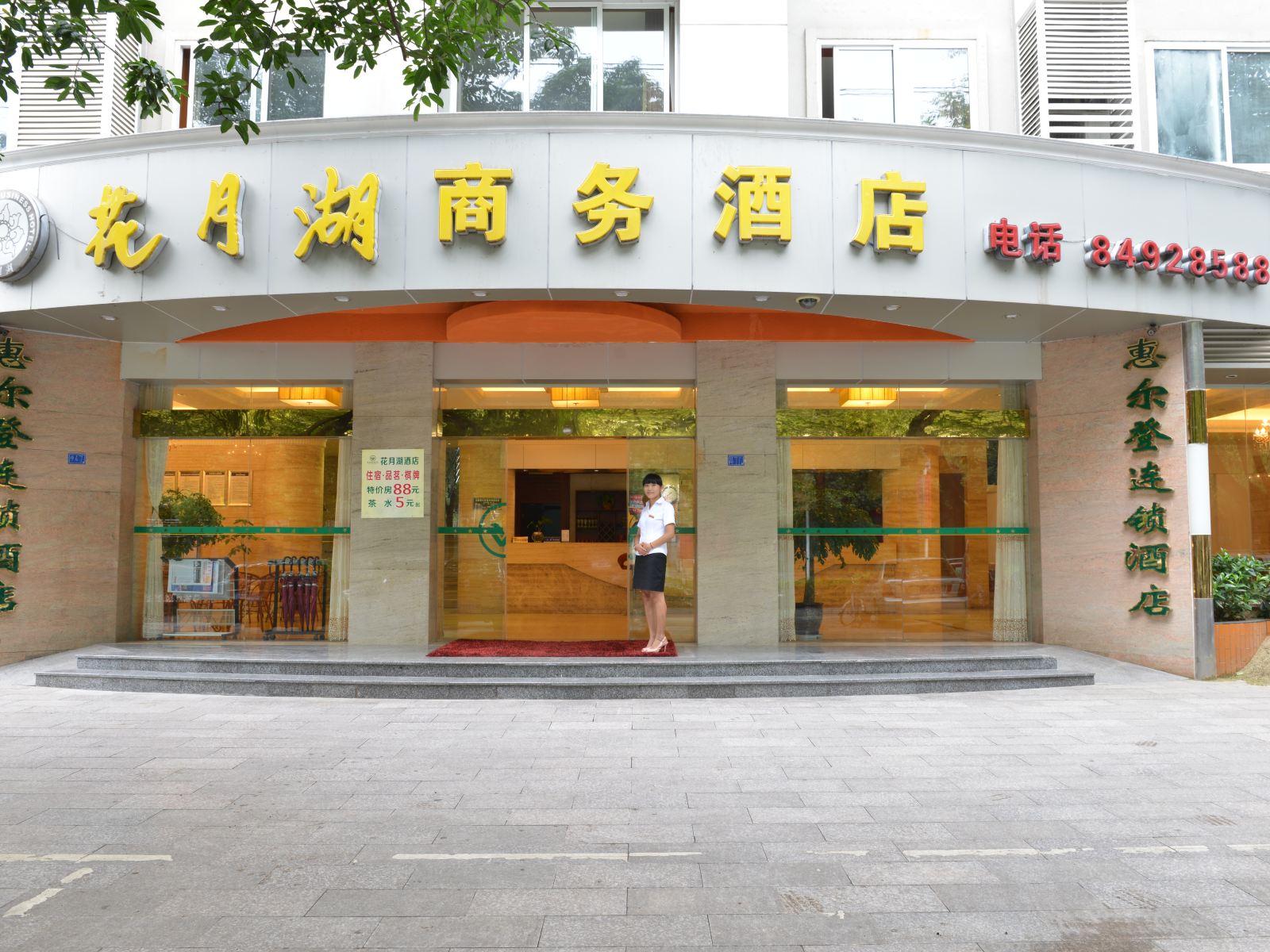 金堂花月湖商务酒店