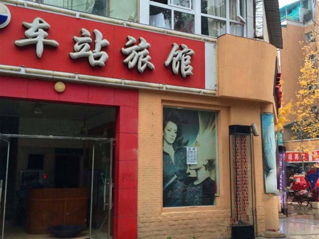金堂车站旅馆