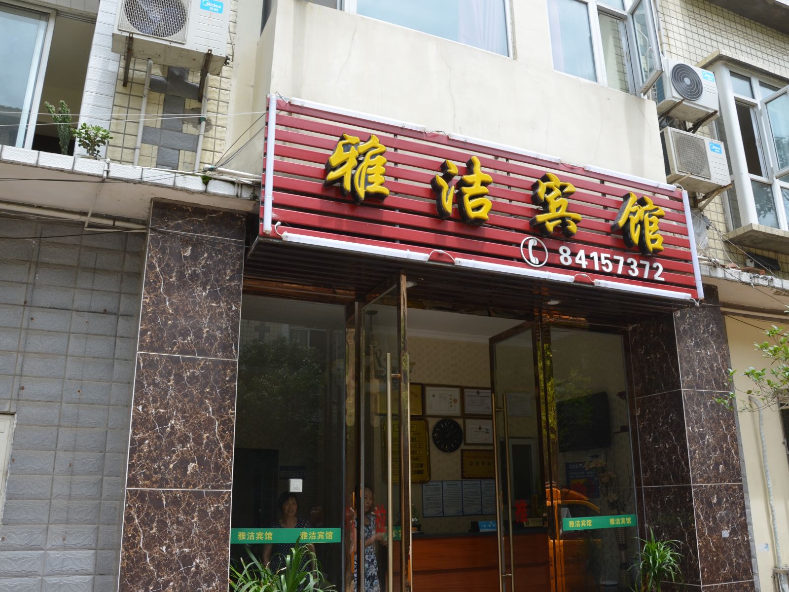 外观