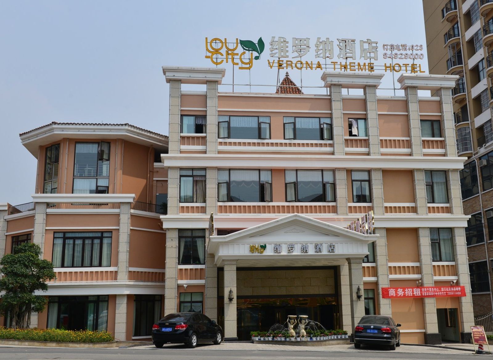 金堂维罗纳主题酒店