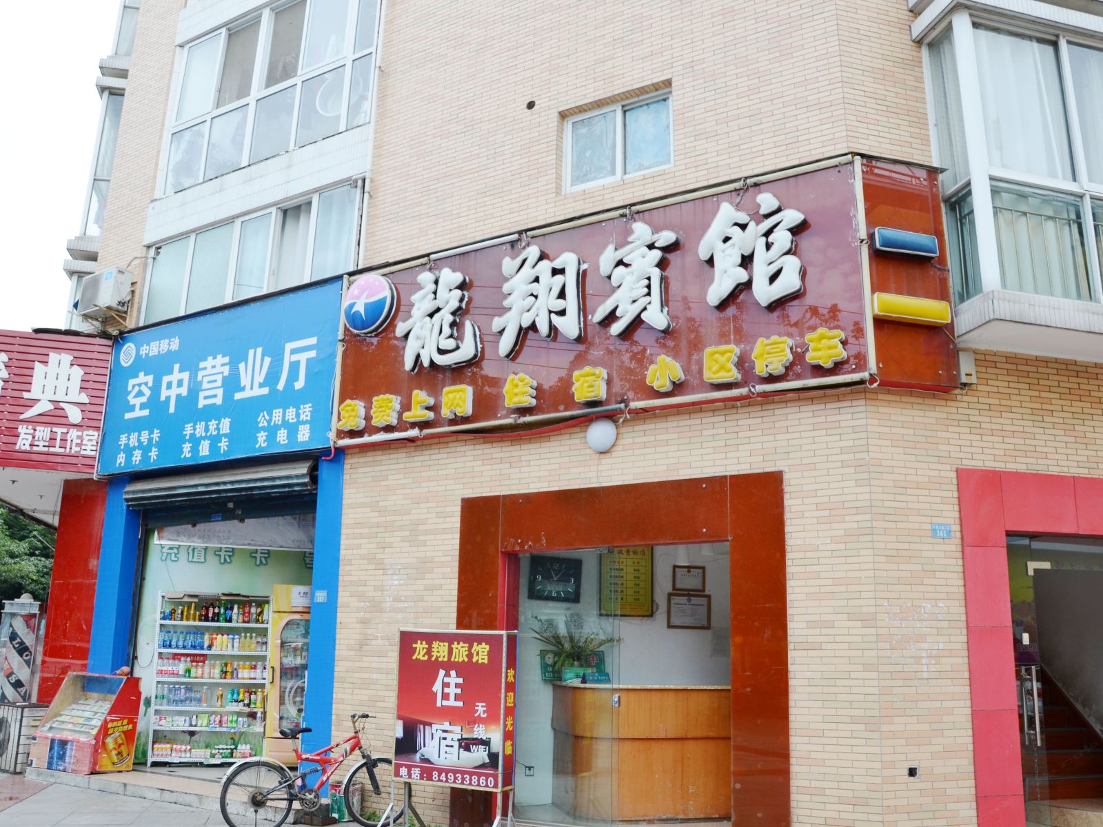 金堂龙翔宾馆