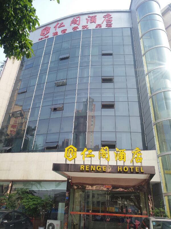 金堂仁阁商务酒店