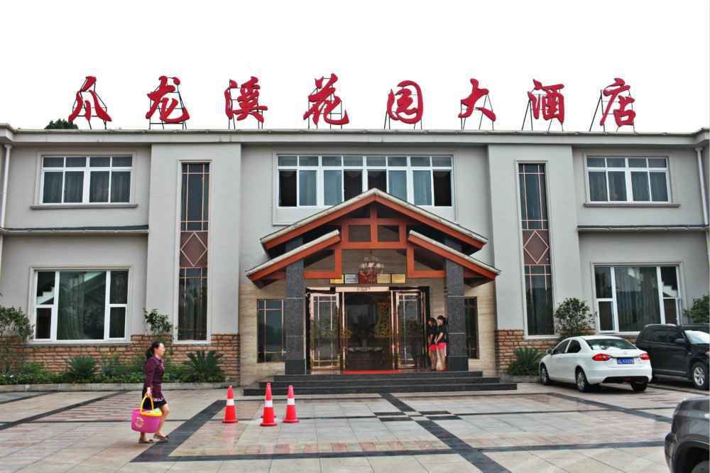金堂爪龙溪花园大酒店