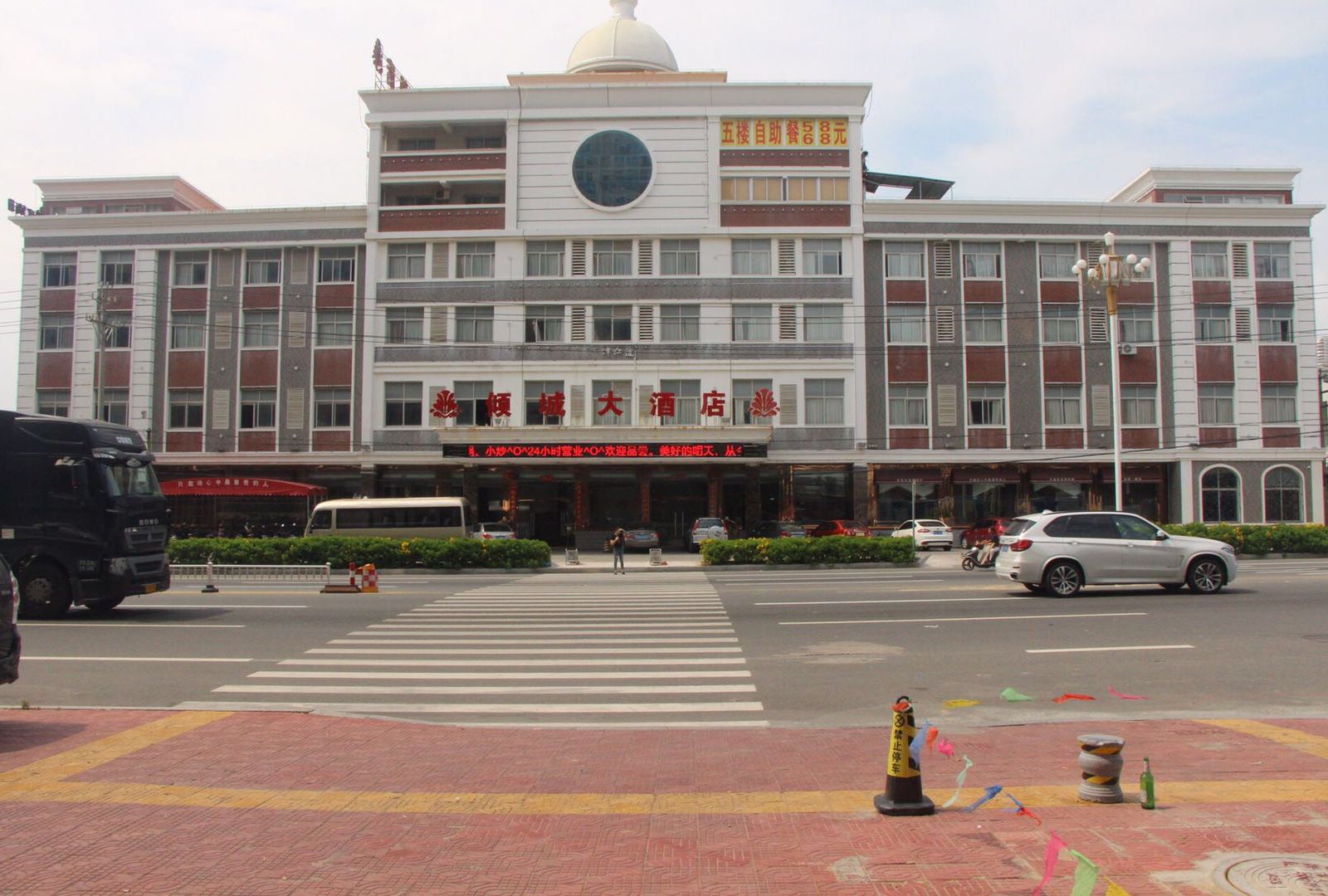 东山倾城大酒店