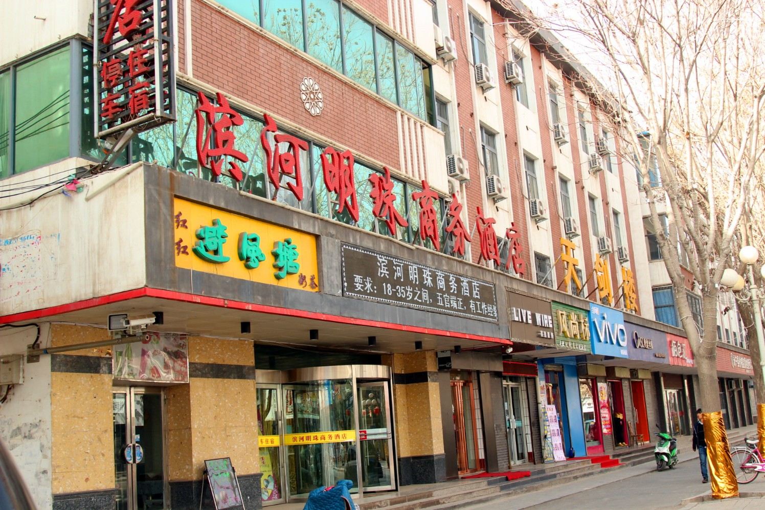 永宁滨河明珠商务酒店