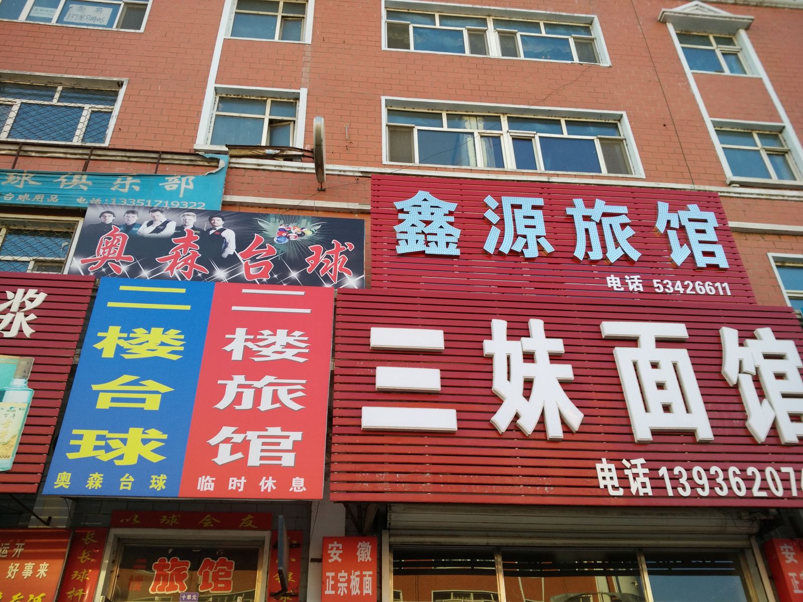 尚志鑫缘旅馆