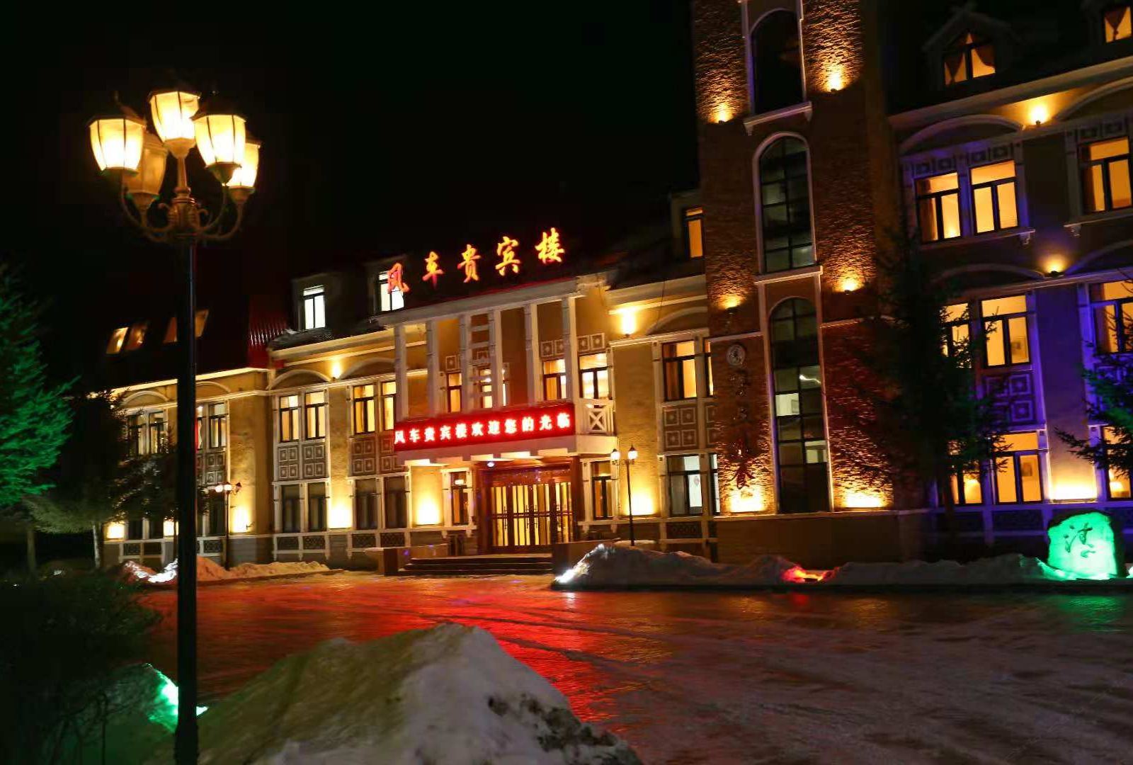 亚布力新纪元滑雪俱乐部风车贵宾楼