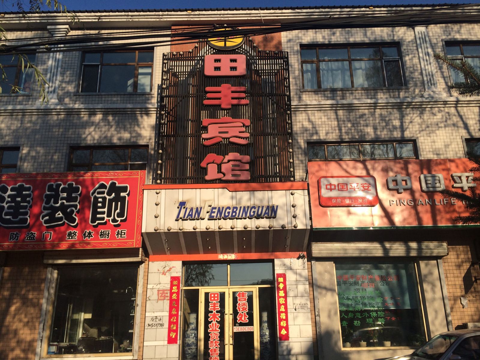 亚布力田丰宾馆