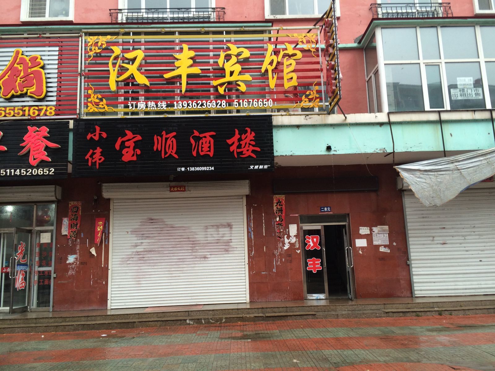 亚布力汉丰宾馆
