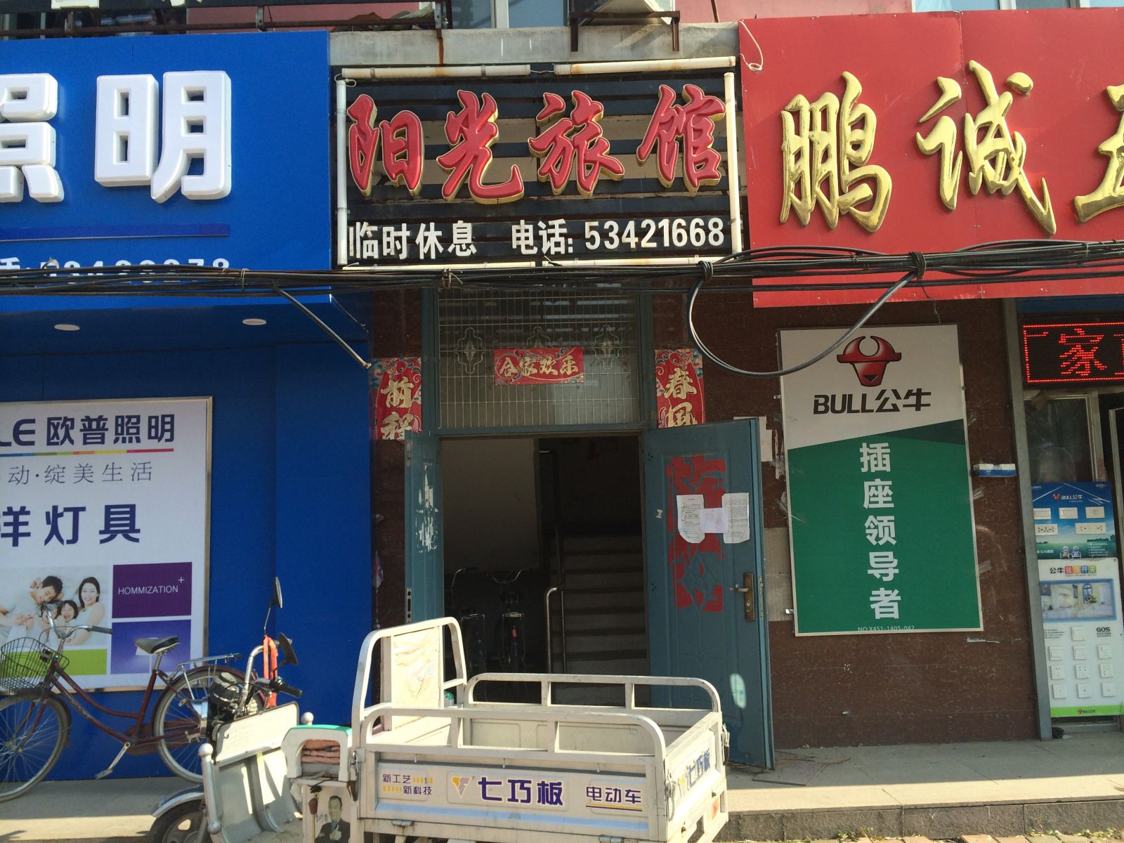 亚布力阳光旅馆