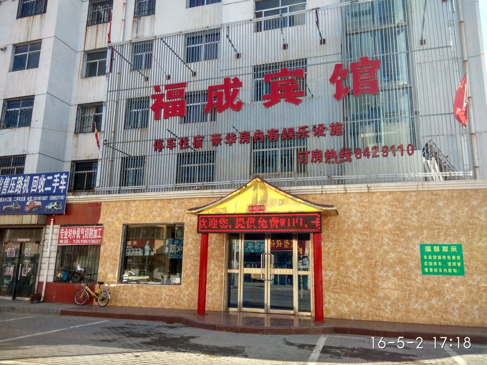 永宁福成宾馆