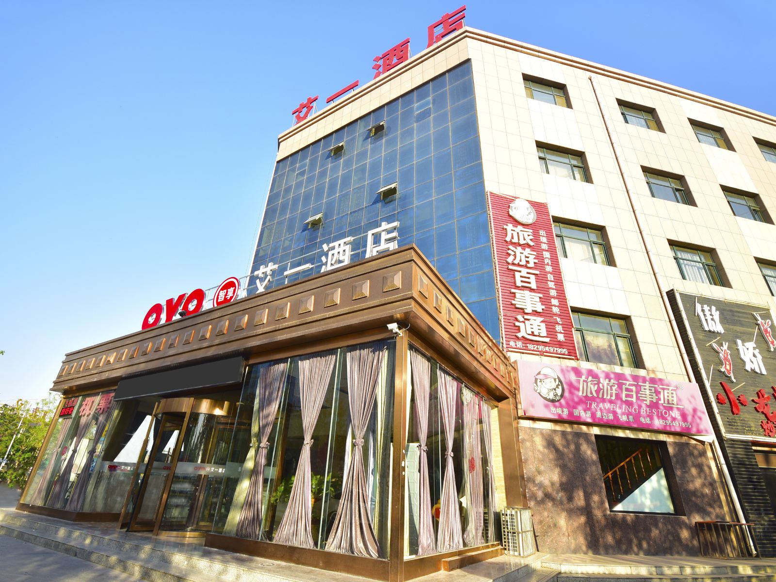 永宁艾一酒店
