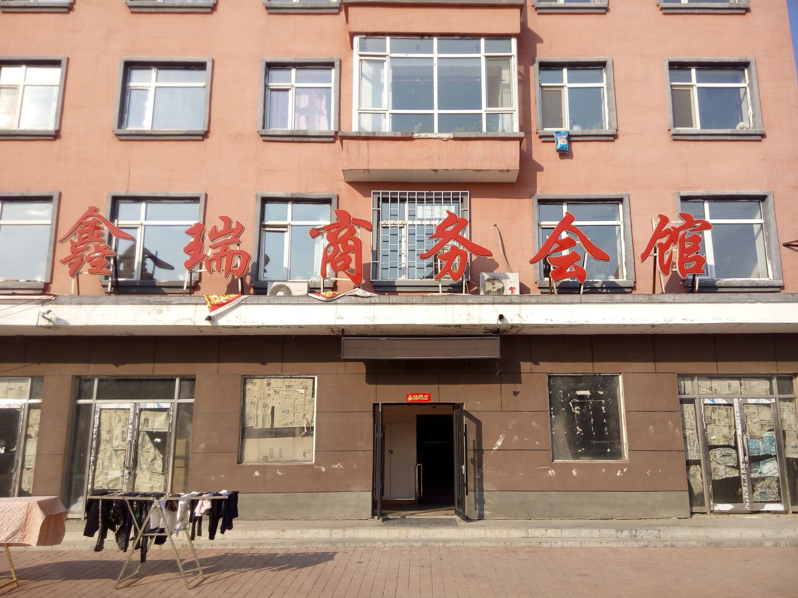 亚布力鑫瑞商务会馆