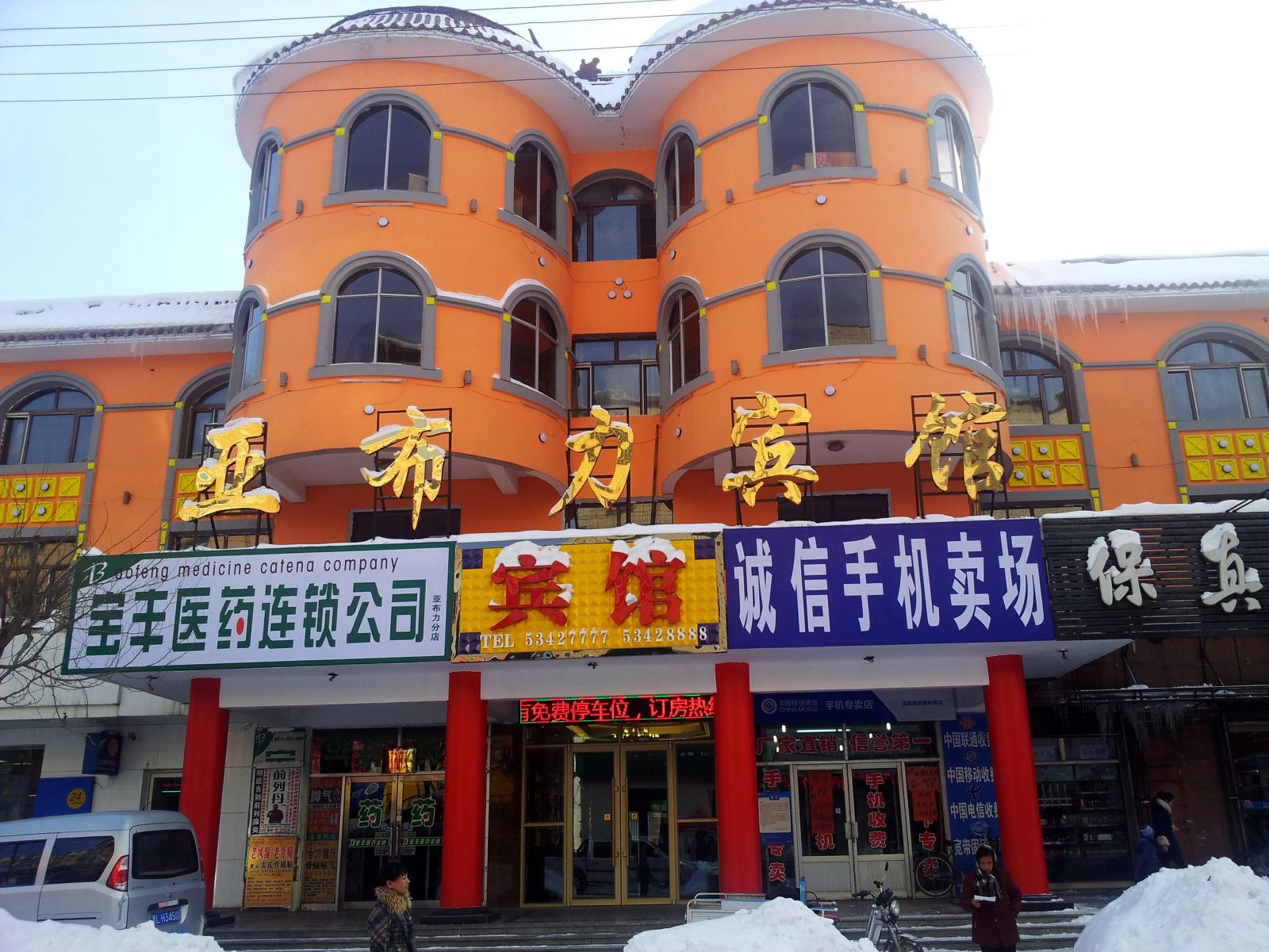 尚志市亚布力宾馆