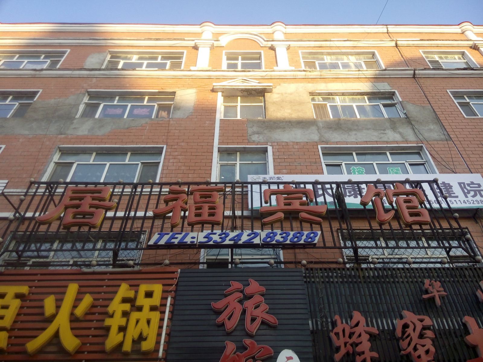 亚布力居福宾馆