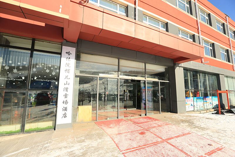 尚志哈体院帽儿山高山滑雪场酒店