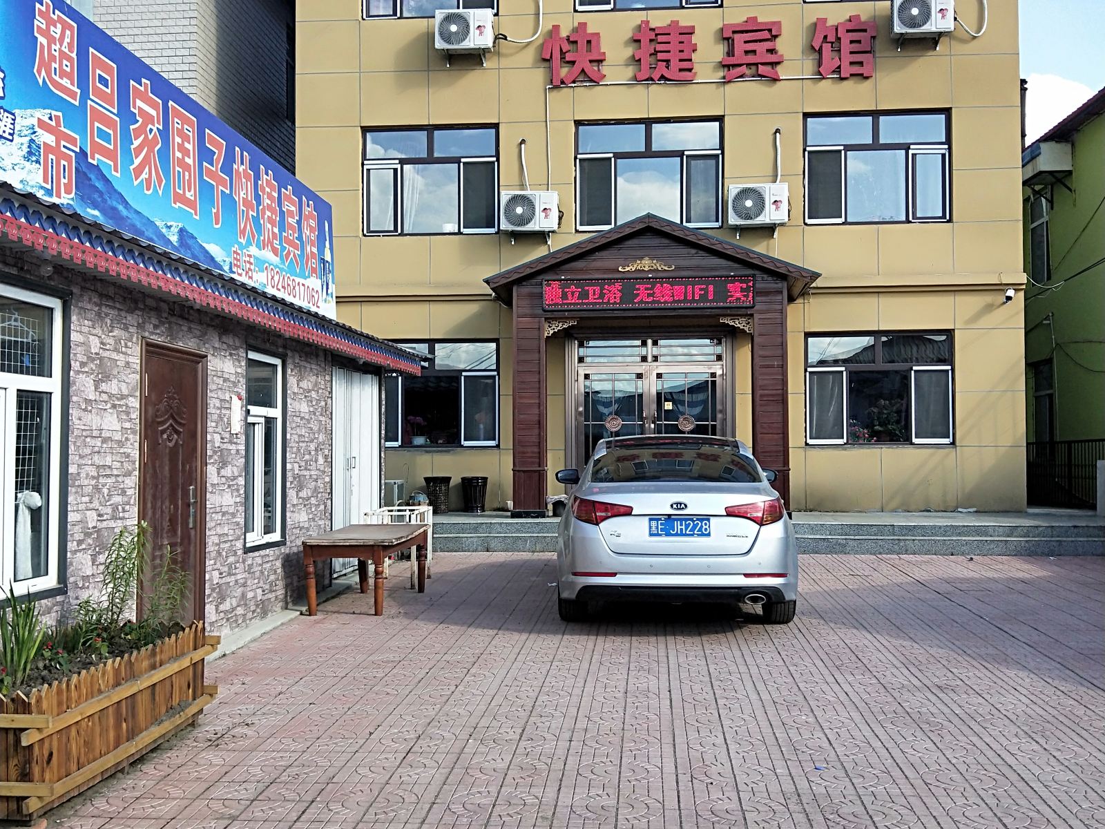 尚志吕家围子快捷宾馆