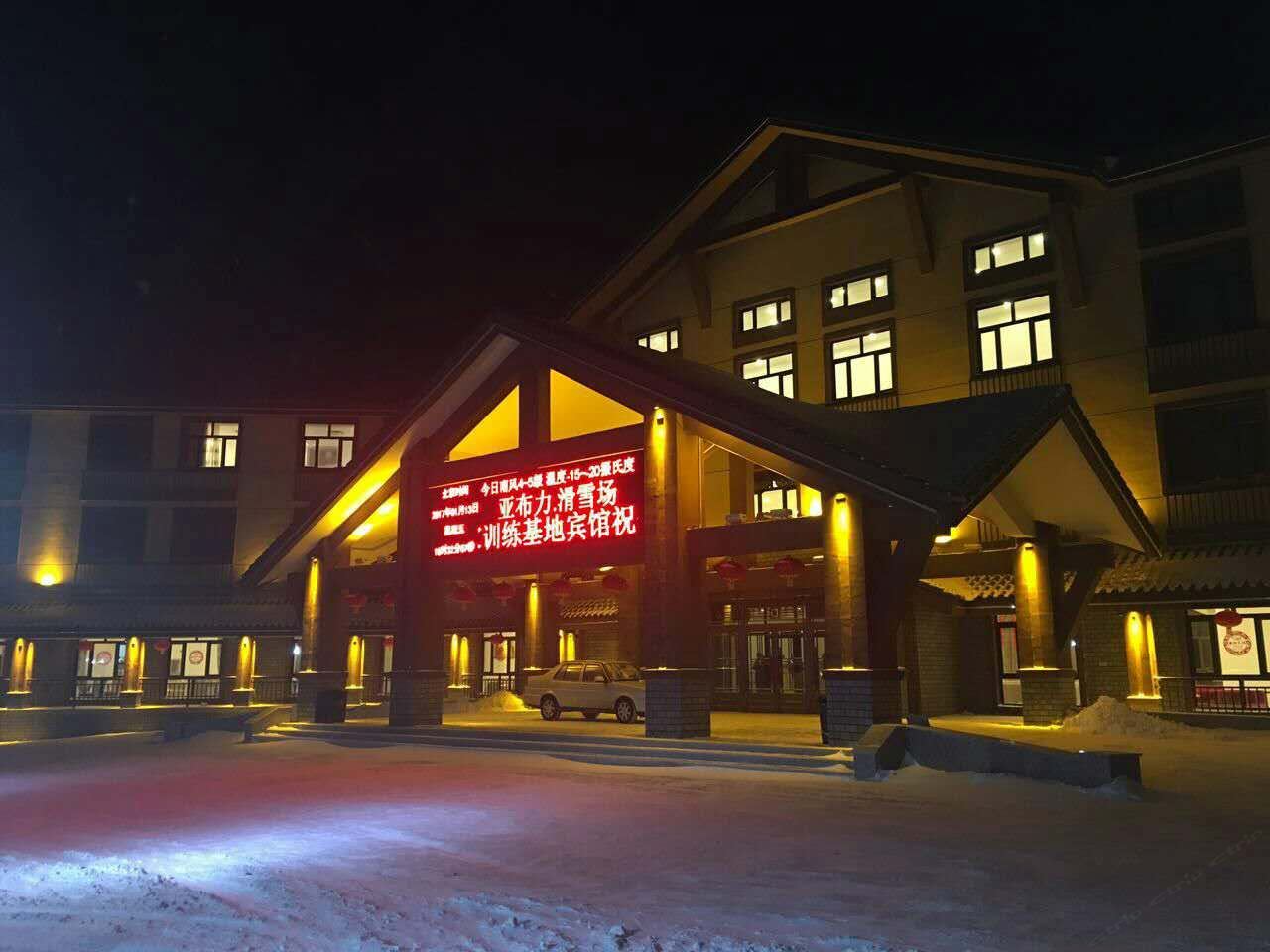 亚布力滑雪场国家高山训练基地