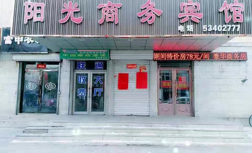 尚志阳光时尚快捷宾馆