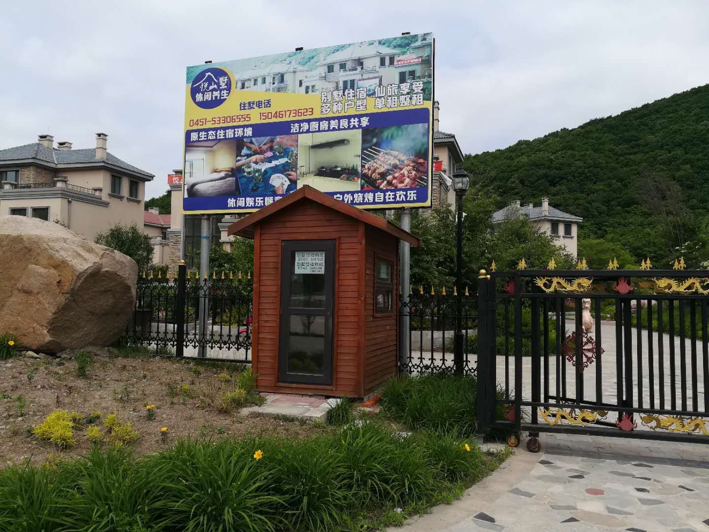 哈尔滨悦山墅渡假别墅