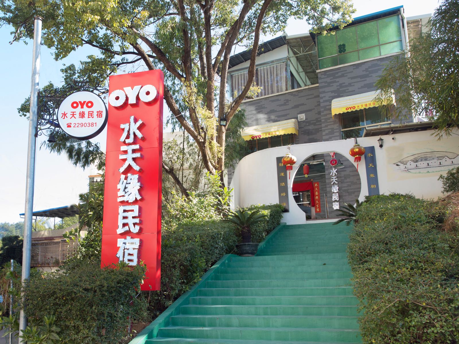 梅州水天缘民宿