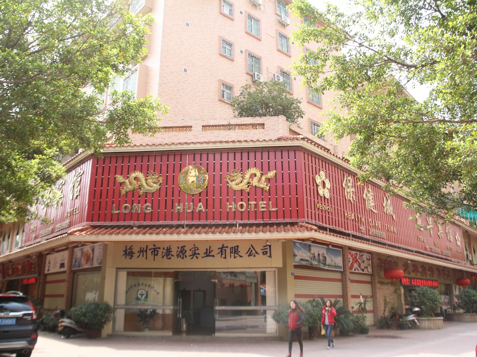梅州梅县龙华宾馆