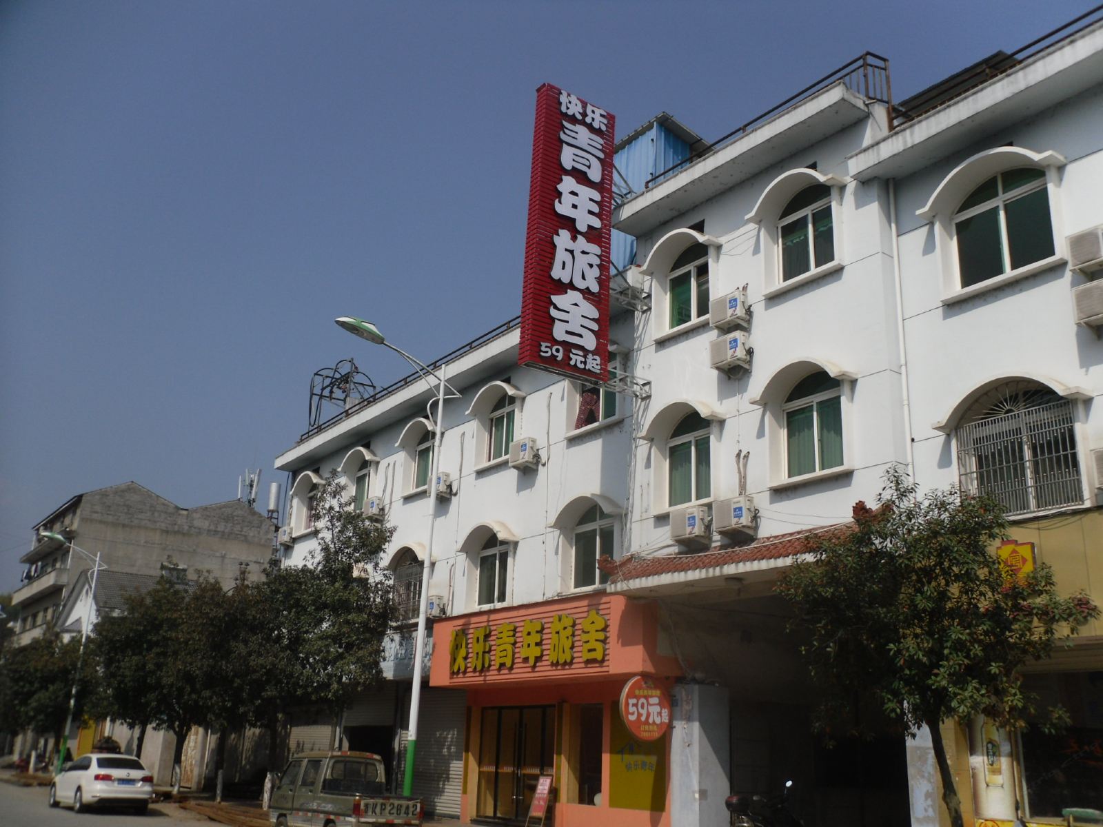龙泉快乐青年旅舍