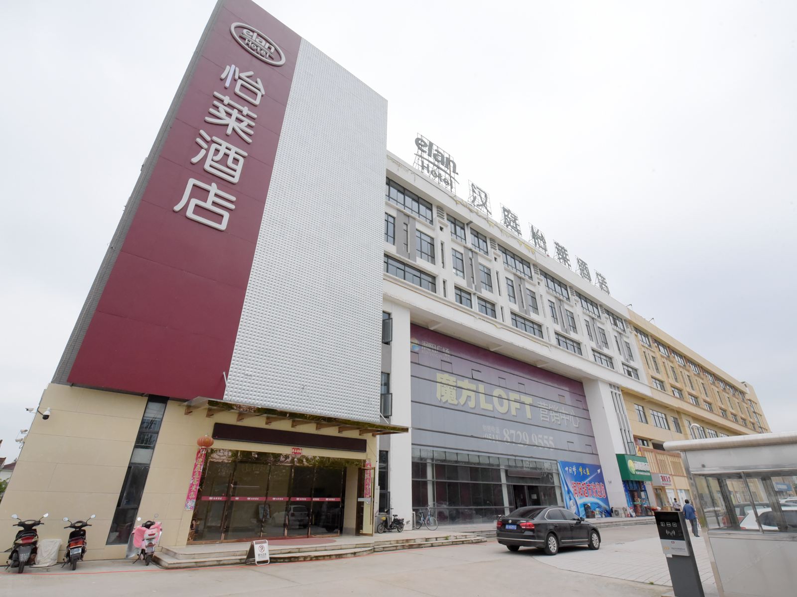怡莱酒店(句容农林学院店)