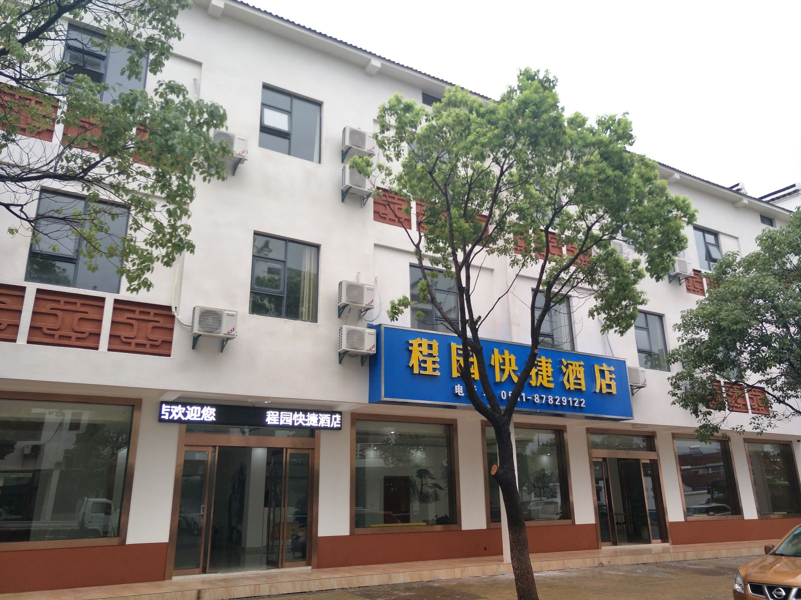 句容程园快捷酒店