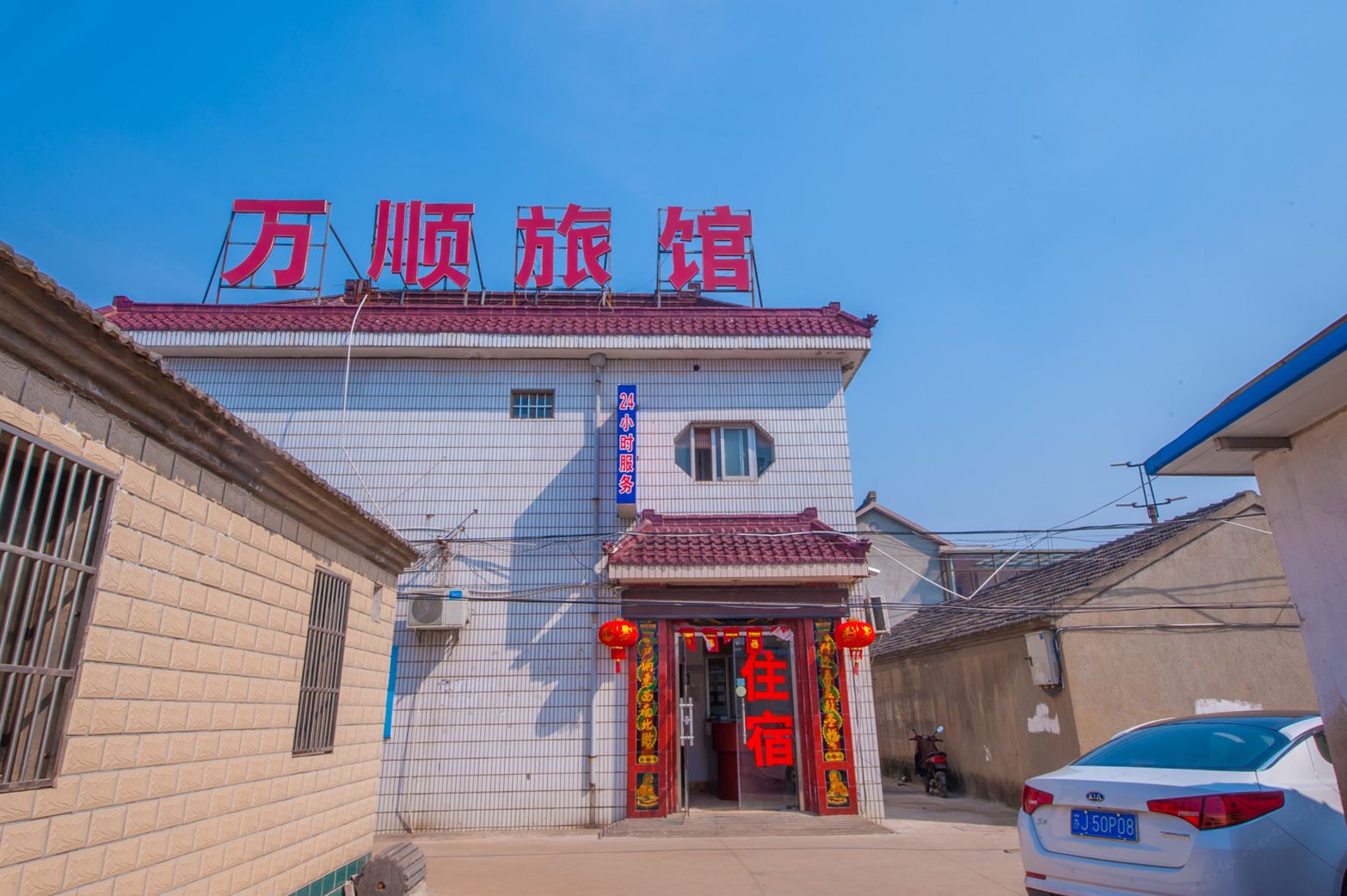 东台万顺旅馆