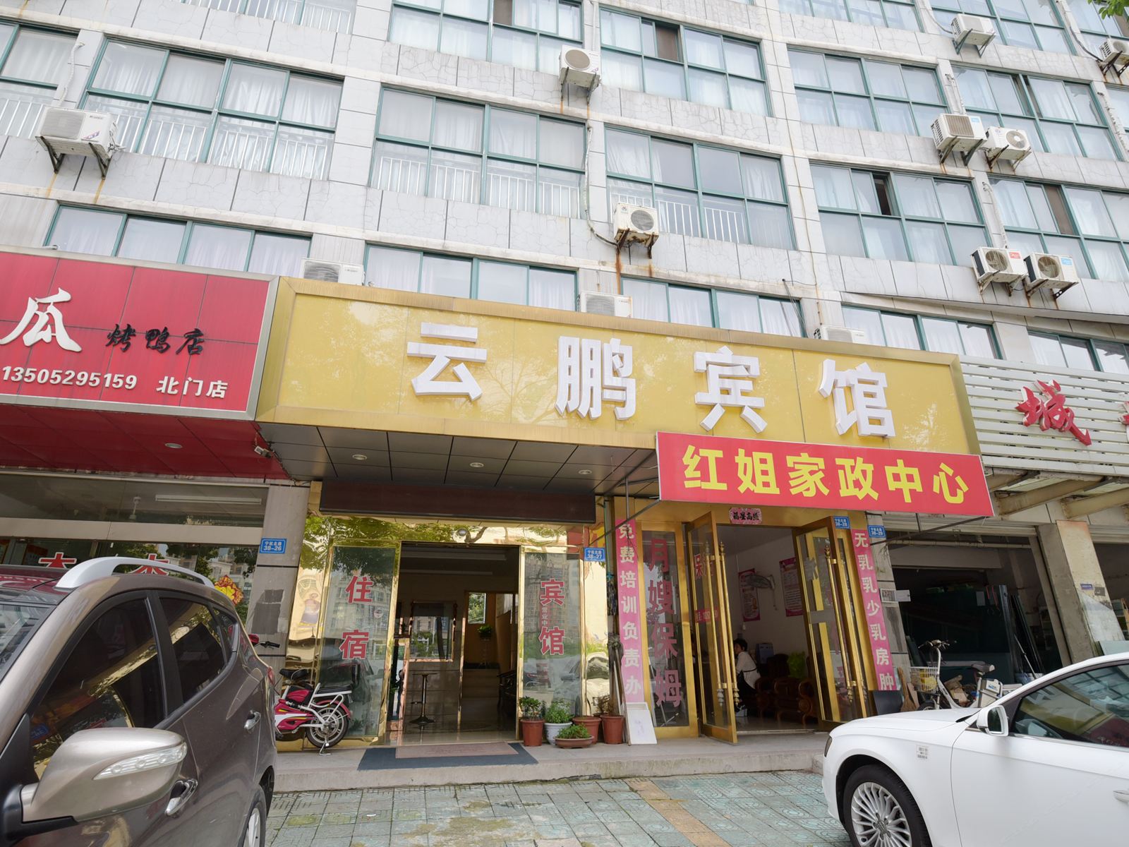 句容云鹏宾馆