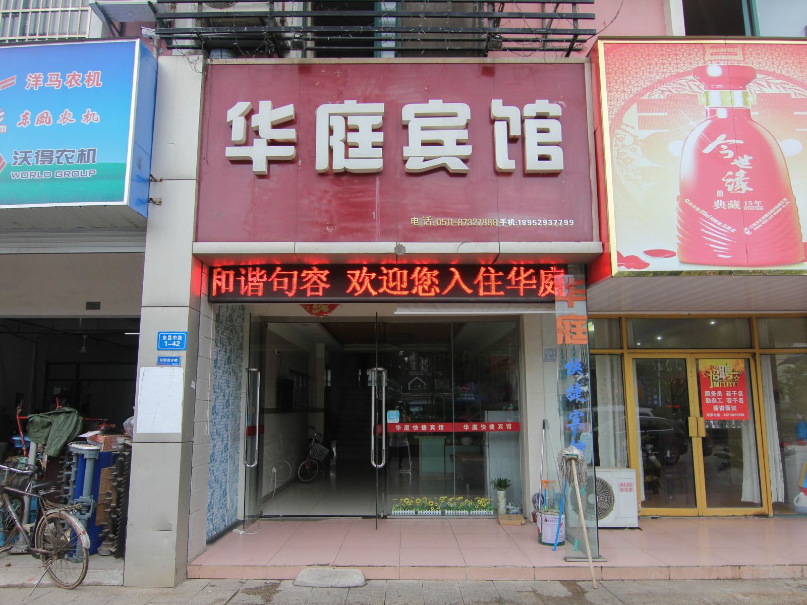 句容华庭快捷宾馆