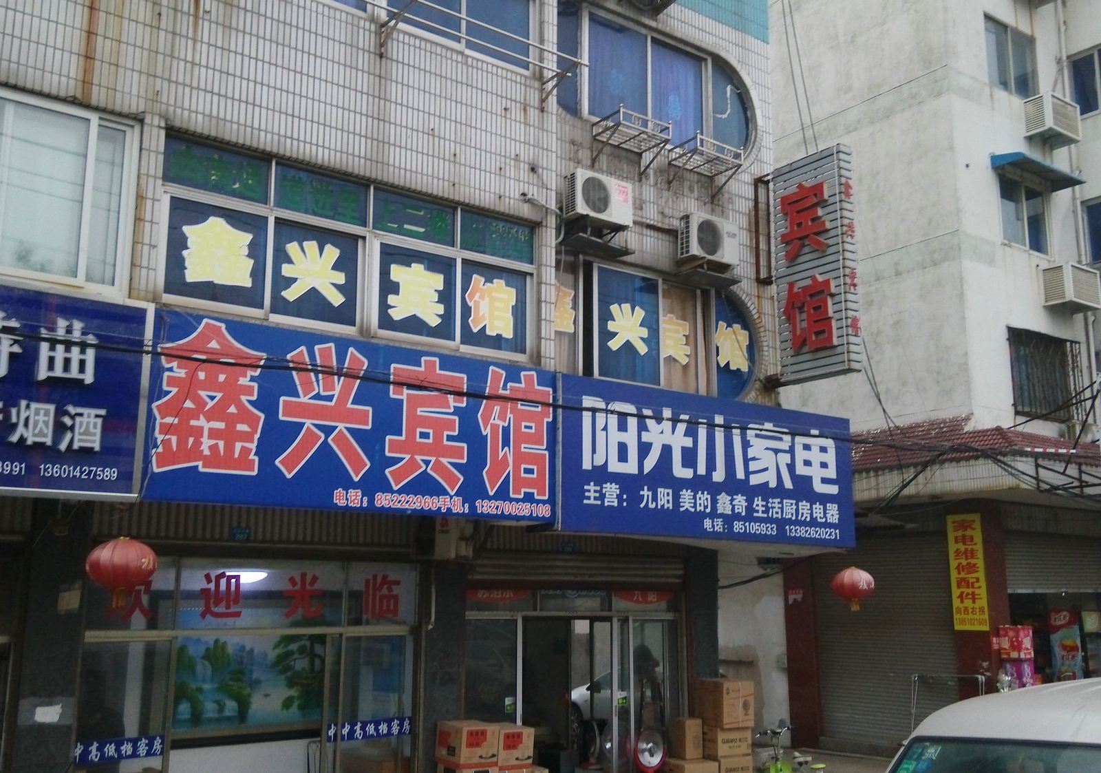东台鑫兴宾馆