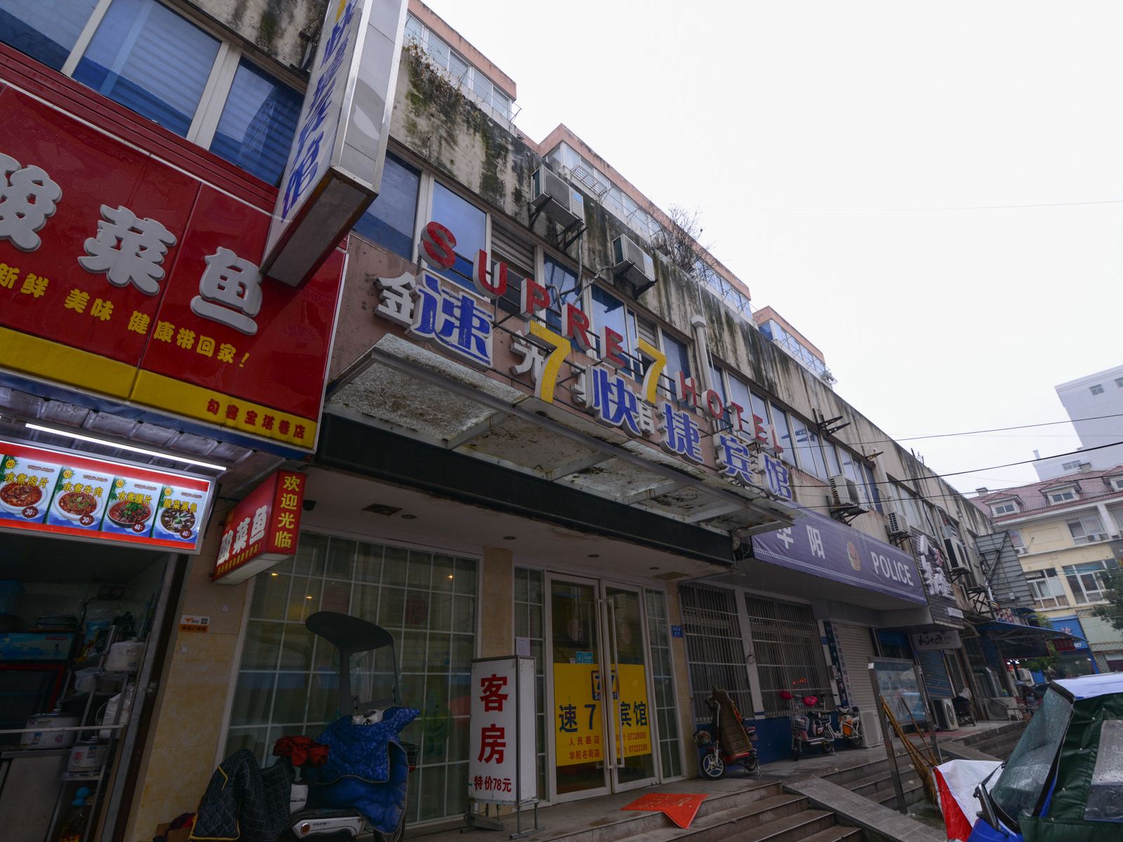 句容速柒快捷酒店华阳名街店