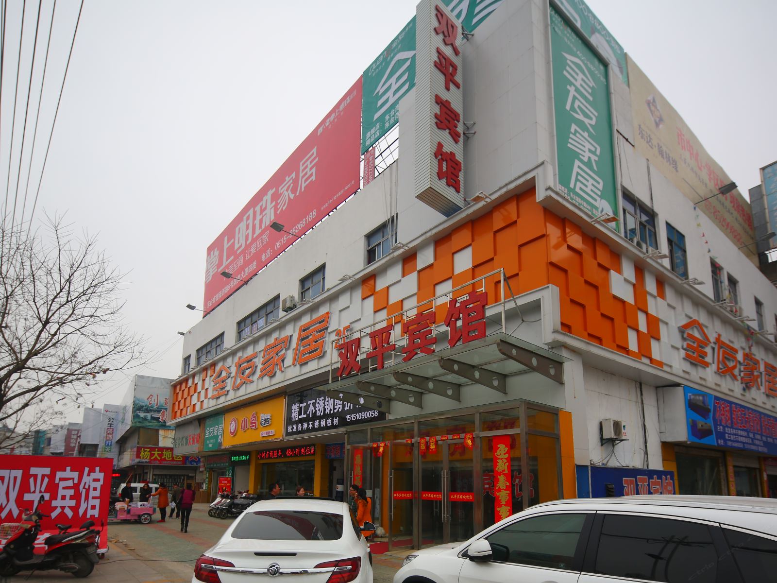 东台双平宾馆