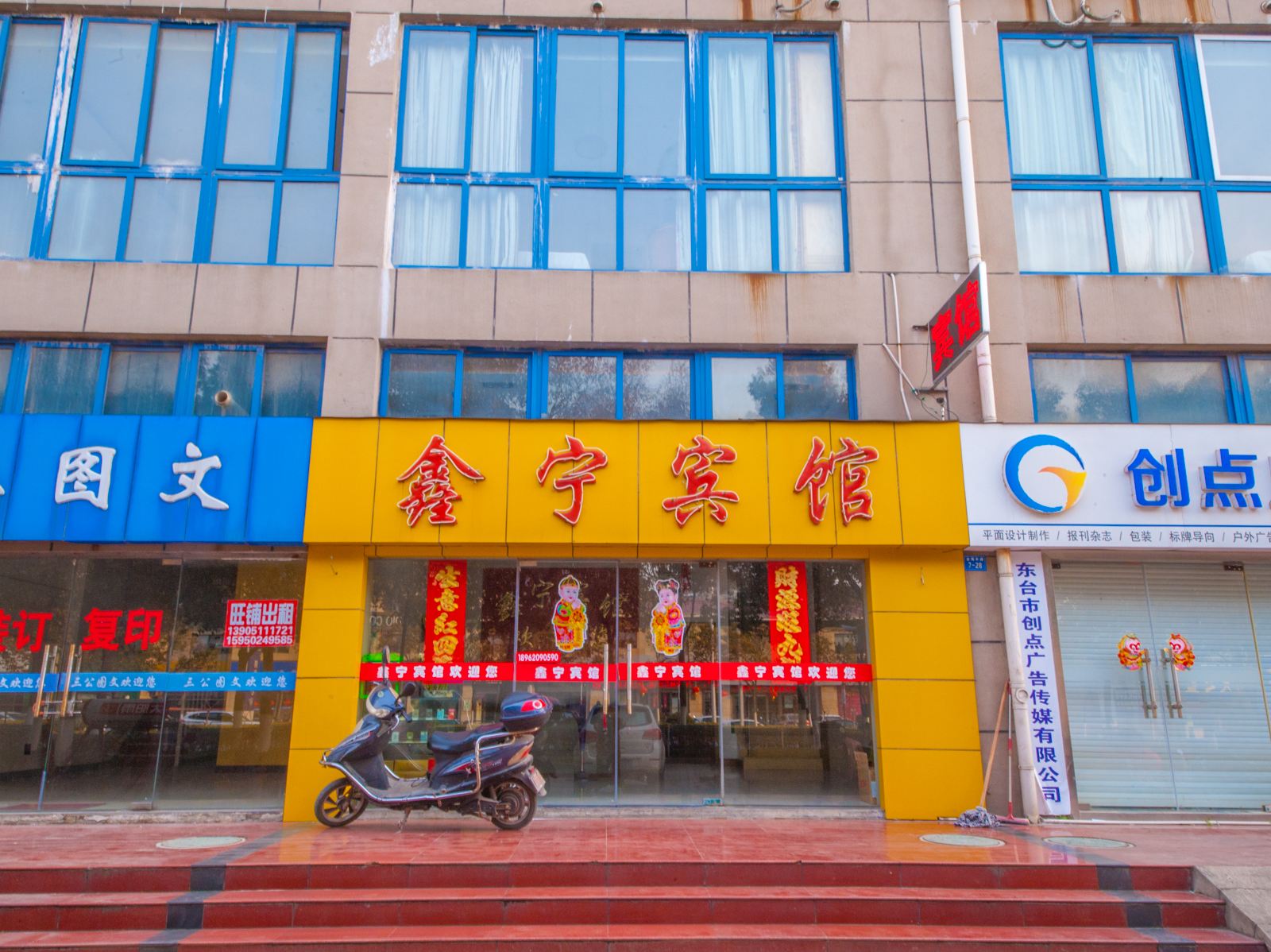 东台鑫宁宾馆