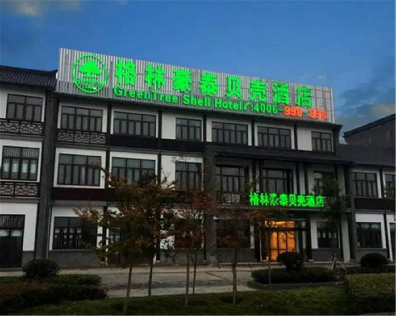 格林豪泰贝壳酒店(东台安丰店)